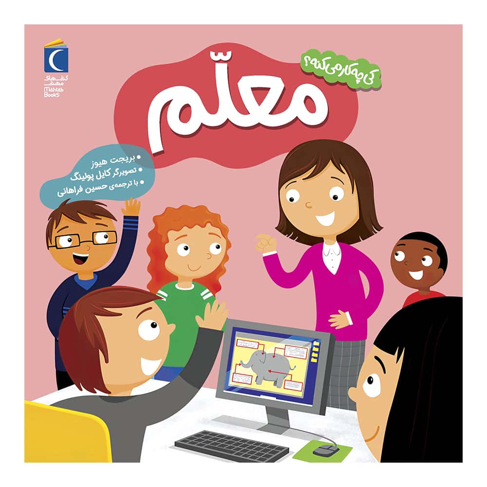 مجموعه کی چیکار میکنه؟ – معلم